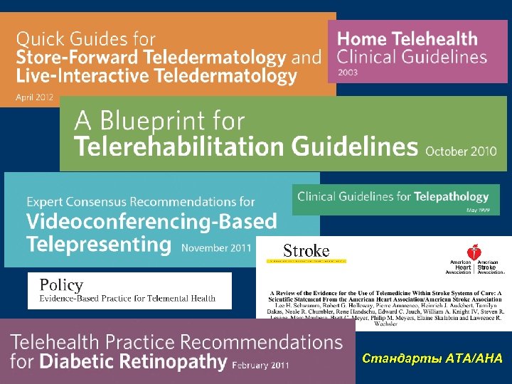 Стандарты АТА/АНА 