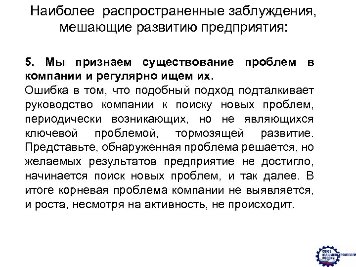 Что мешает развитию компании. Ограничение мешающие развитию предприятий.