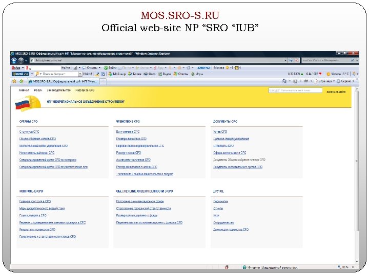 MOS. SRO-S. RU Official web-site NP “SRO “IUB” 