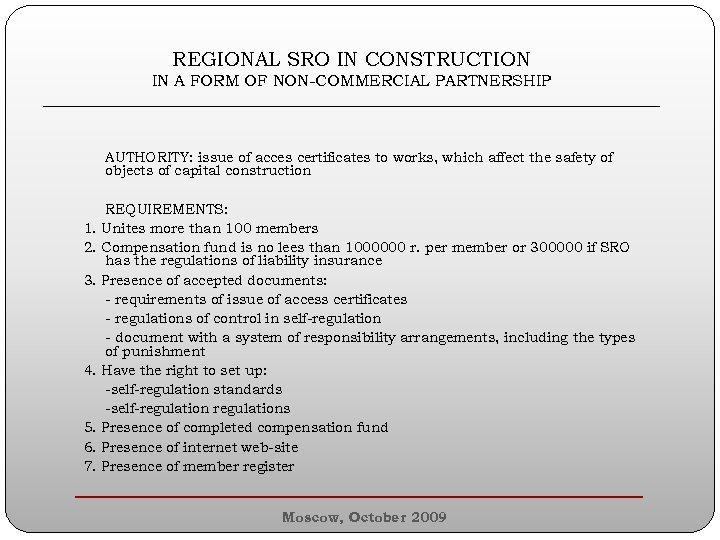 REGIONAL SRO IN CONSTRUCTION IN A FORM OF NON-COMMERCIAL PARTNERSHIP ____________________________________________ AUTHORITY: issue of