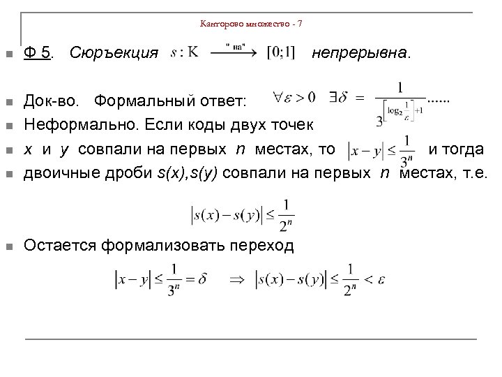 Формальный ответ