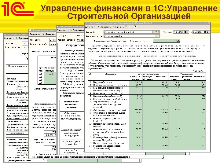Управление финансами в 1 С: Управление Строительной Организацией 