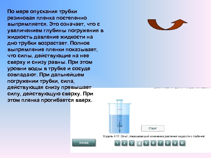 Глубина погружения в жидкость. С увеличением глубины давление жидкости. Давление жидкости с глубиной увеличивается. Увеличение давления с глубиной. Изменение давления с изменением глубины погружения.