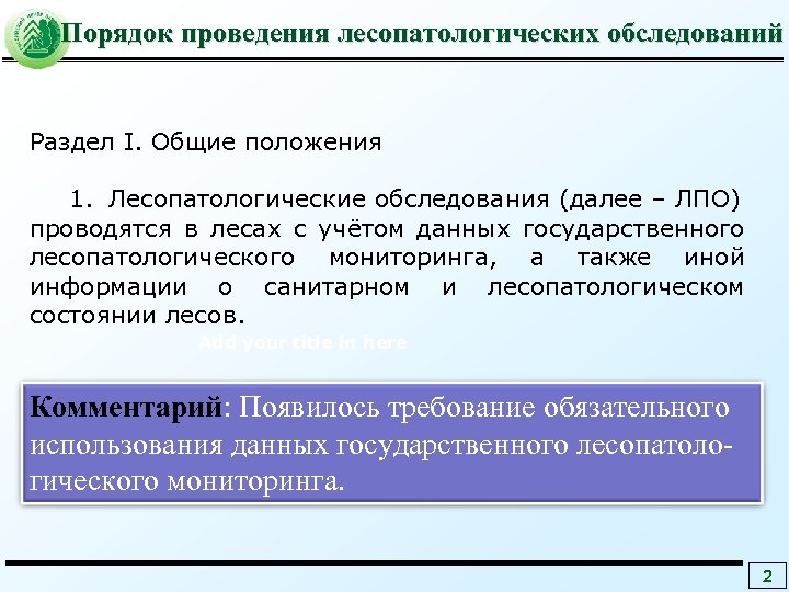 Образец акта лесопатологического обследования