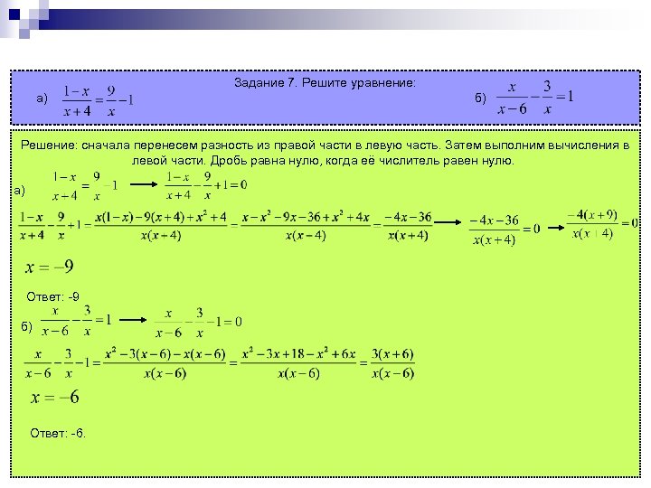 3 2 0 уравнение. Уравнение с левой и правой частями. Решить уравнение с дробями 6 класс. Решение уравнения дробь равна нулю. Уравнение дробь равна нулю.