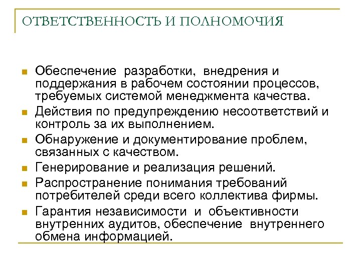 Управление затратами на качество. Организация для поддержания СМК В рабочем состоянии. Рабочее состояние.