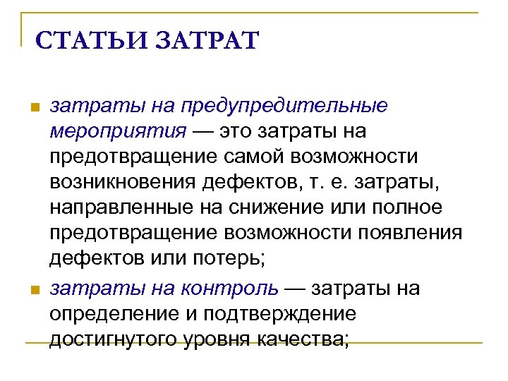 Статьи себестоимости