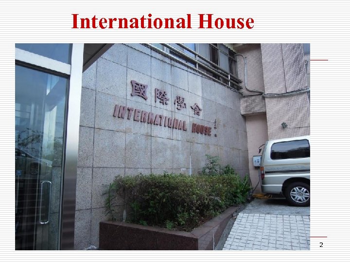 International House 2 