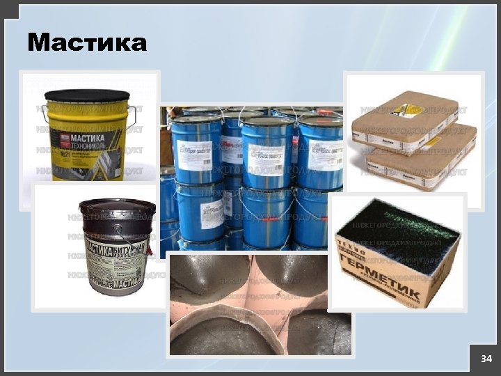 Мастика 34 