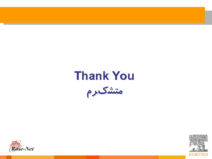 Thank You ﻣﺘﺸکﺮﻡ 