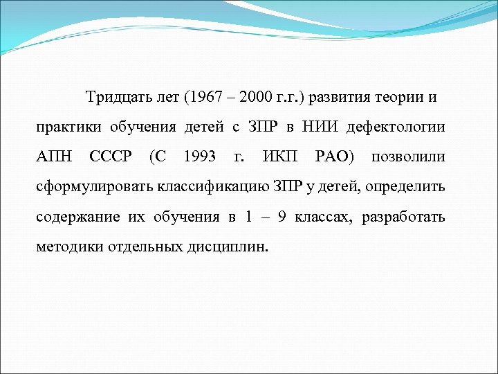 Тридцать лет (1967 – 2000 г. г. ) развития теории и практики обучения детей