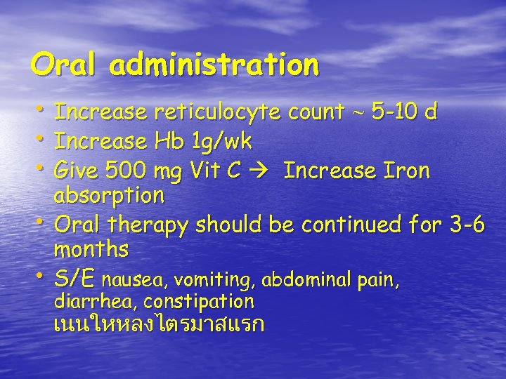 Oral administration • Increase reticulocyte count 5 -10 d • Increase Hb 1 g/wk