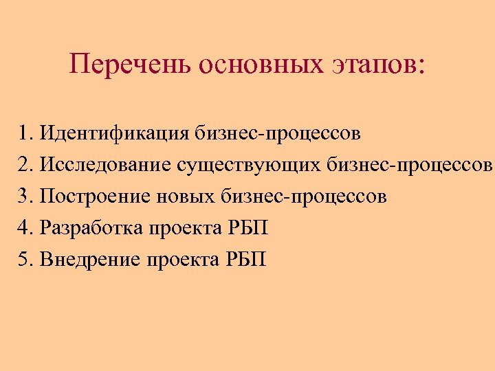 Реализация и внедрение проекта рбп