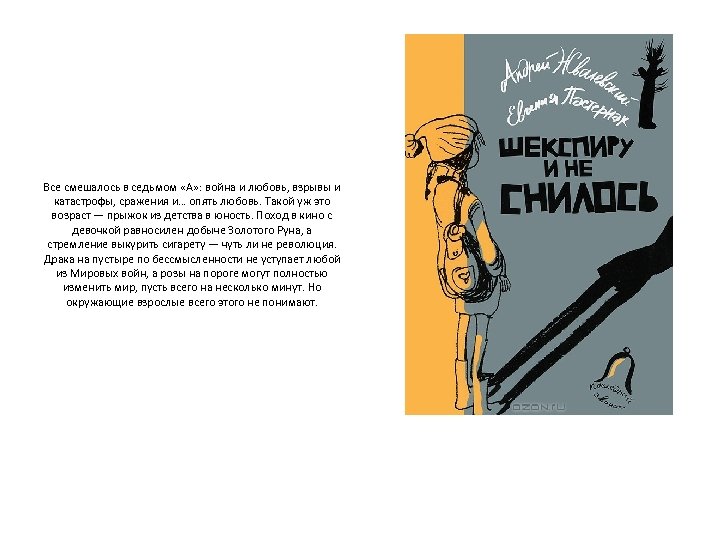 Все смешалось в седьмом «А» : война и любовь, взрывы и катастрофы, сражения и…