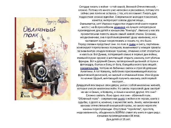 Сегодня писать о войне - о той самой, Великой Отечественной, - сложно. Потому что