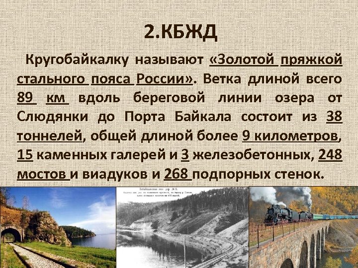 Кругобайкальская железная дорога карта маршрута