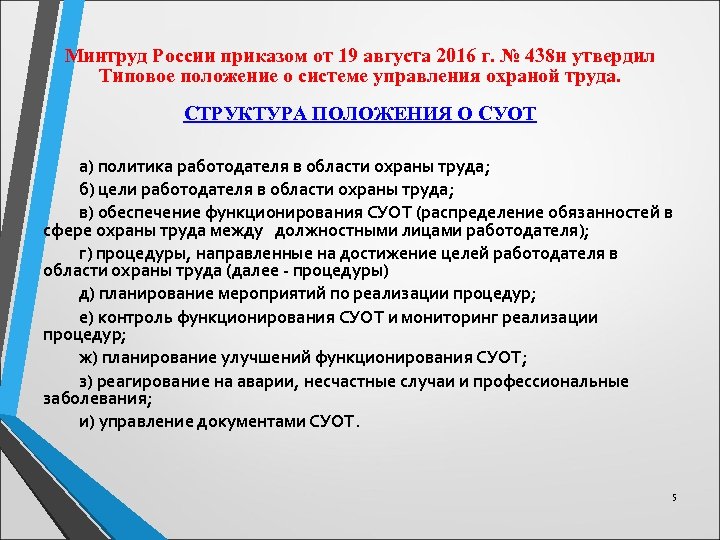 Положение о системе управления охраной труда