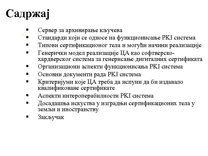 Садржај Сервер за архивирање кључева Стандарди који се односе на функционисање PKI система Типови