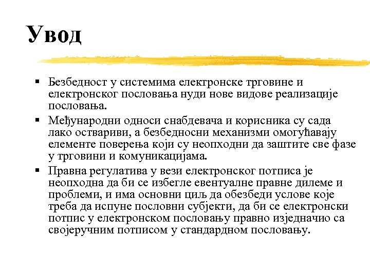 Увод Безбедност у системима електронске трговине и електронског пословања нуди нове видове реализације пословања.