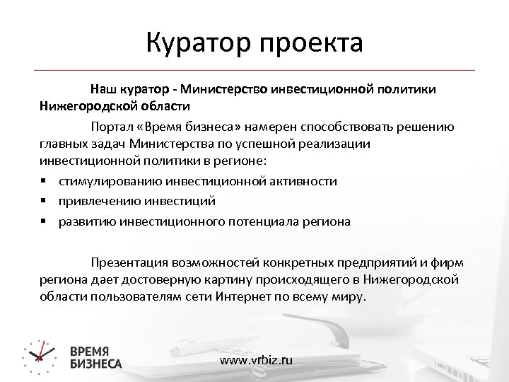 Какие функции выполняет куратор проекта