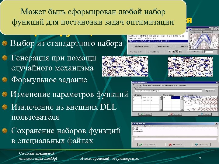 Генерирующие функции. Оптимизации функции университета. Локальные средства разработки программ. Лабораторные программные системы. Программа которая генерирует функции.