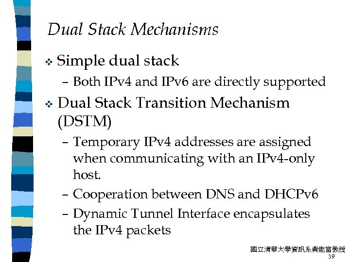 Dual Stack Mechanisms v Simple dual stack – Both IPv 4 and IPv 6