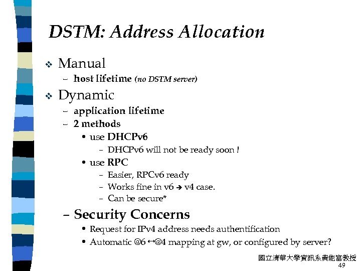 DSTM: Address Allocation v Manual – host lifetime (no DSTM server) v Dynamic –