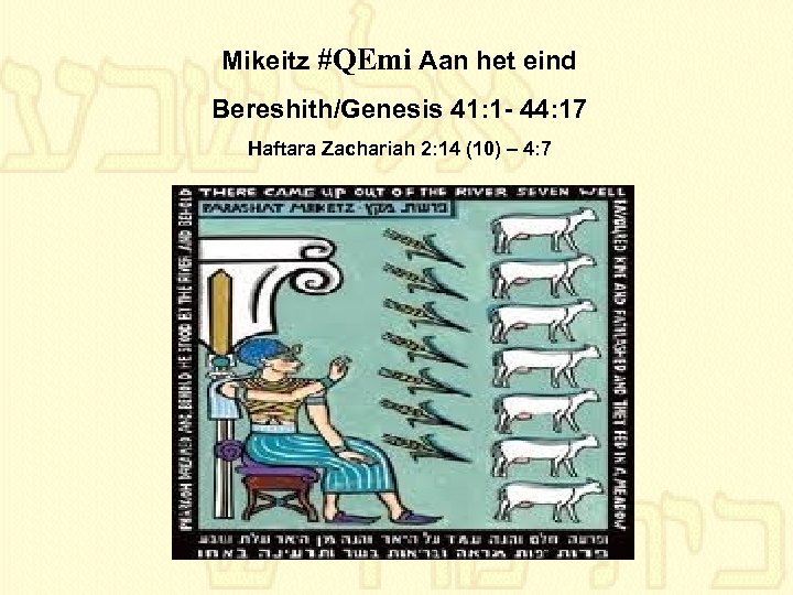 Mikeitz #QEmi Aan het eind Bereshith/Genesis 41: 1 - 44: 17 Haftara Zachariah 2:
