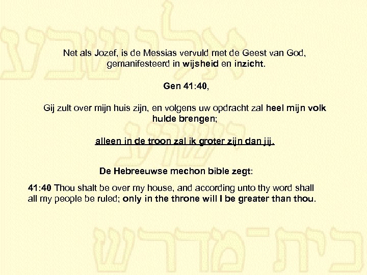 Net als Jozef, is de Messias vervuld met de Geest van God, gemanifesteerd in