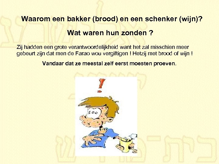 Waarom een bakker (brood) en een schenker (wijn)? Wat waren hun zonden ? Zij