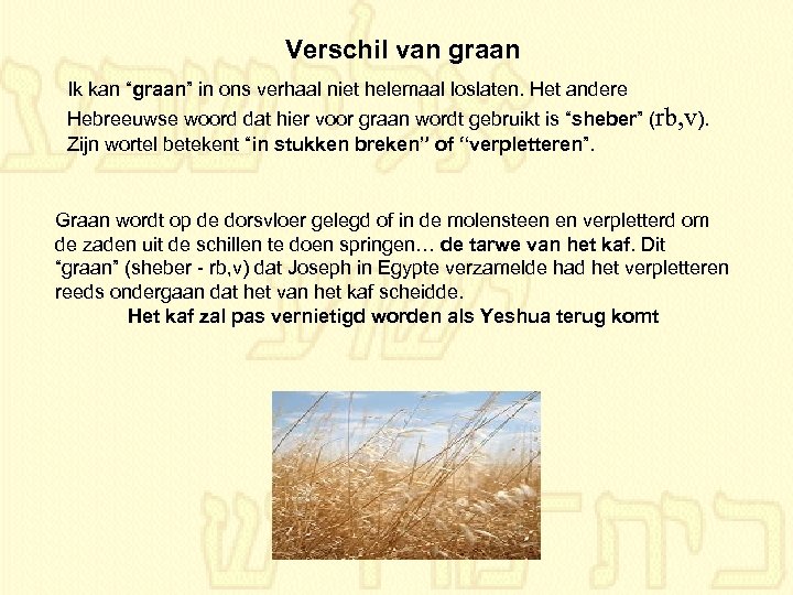 Verschil van graan Ik kan “graan” in ons verhaal niet helemaal loslaten. Het andere