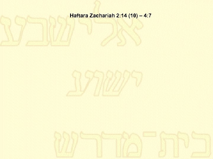 Haftara Zachariah 2: 14 (10) – 4: 7 