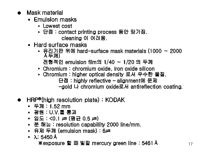 l Mask material § Emulsion masks • Lowest cost • 단점 : contact printing