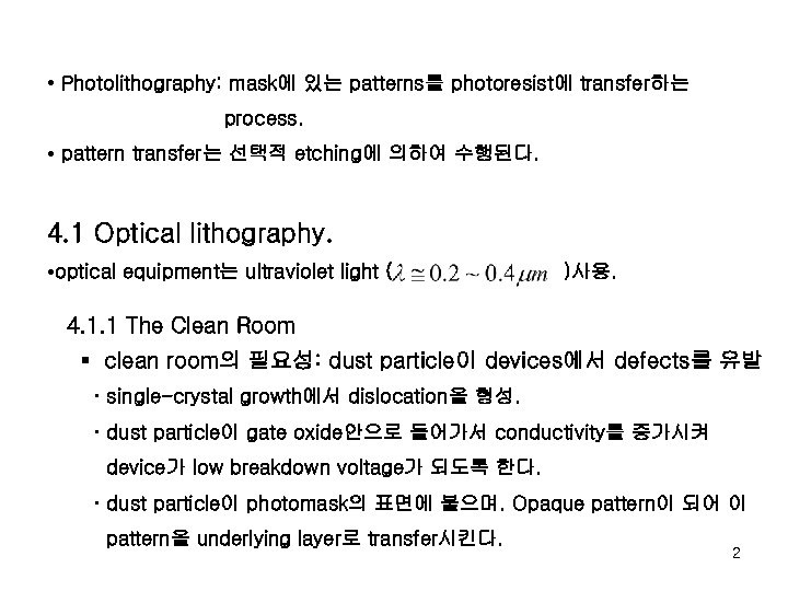  • Photolithography: mask에 있는 patterns를 photoresist에 transfer하는 process. • pattern transfer는 선택적 etching에