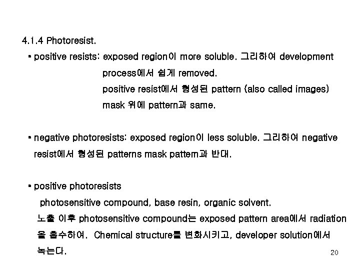 4. 1. 4 Photoresist. • positive resists: exposed region이 more soluble. 그리하여 development process에서