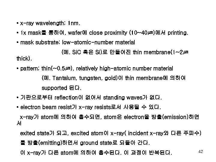  • x-ray wavelength; 1 nm. • 1 x mask를 통하여, wafer에 close proximity