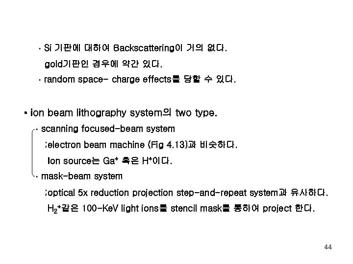  Si 기판에 대하여 Backscattering이 거의 없다. gold기판인 경우에 약간 있다. random space- charge