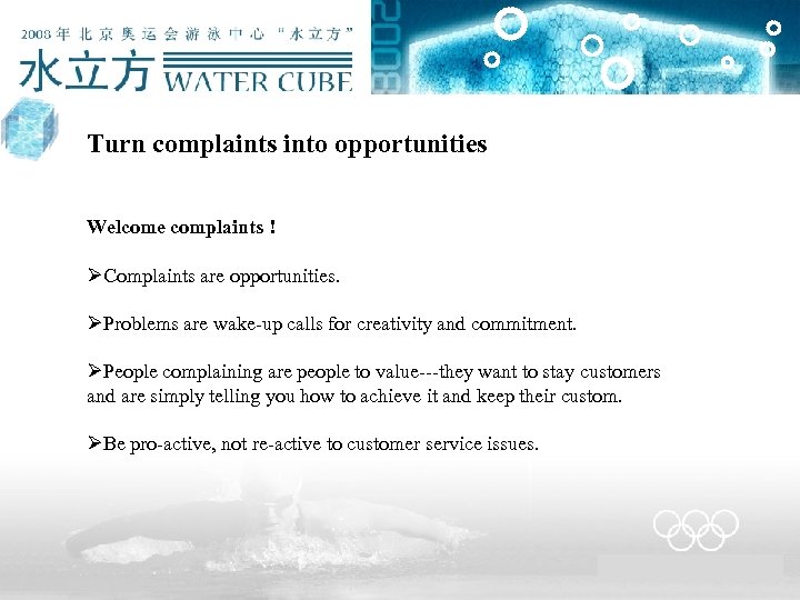 Turn complaints into opportunities Welcome complaints ! ØComplaints are opportunities. ØProblems are wake-up calls