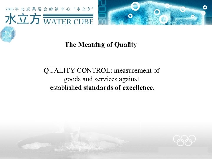 The Meaning of Quality QUALITY CONTROL: measurement of goods and services against established standards