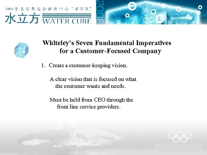 Whiteley’s Seven Fundamental Imperatives for a Customer-Focused Company 1. Create a customer-keeping vision. A