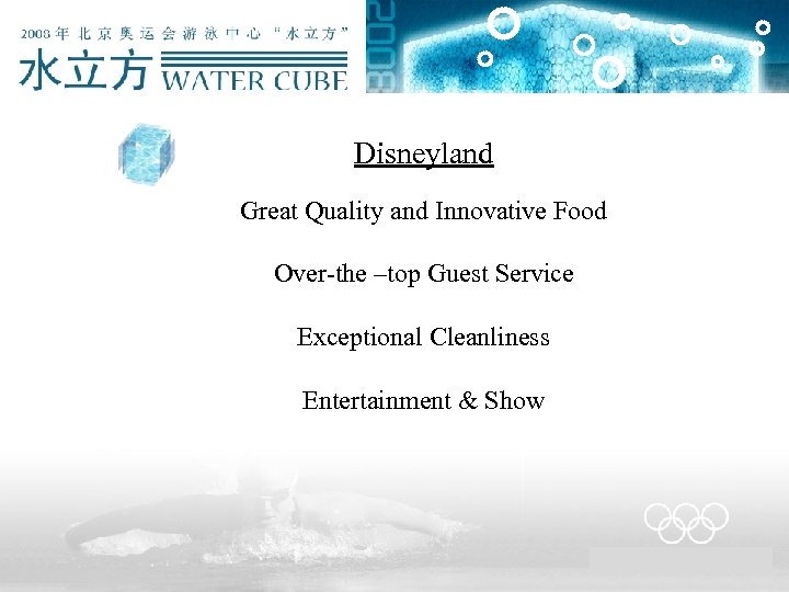 Disneyland Great Quality and Innovative Food Over-the –top Guest Service Exceptional Cleanliness Entertainment &