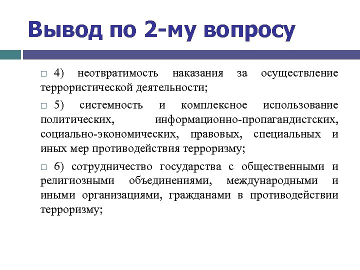 Неотвратимость наказания. Социально-экономических, правовых, специальных и иных мер какие. Политическая эксплуатация детей. Неотвратимость революции. Неотвратимость наказания латынь.