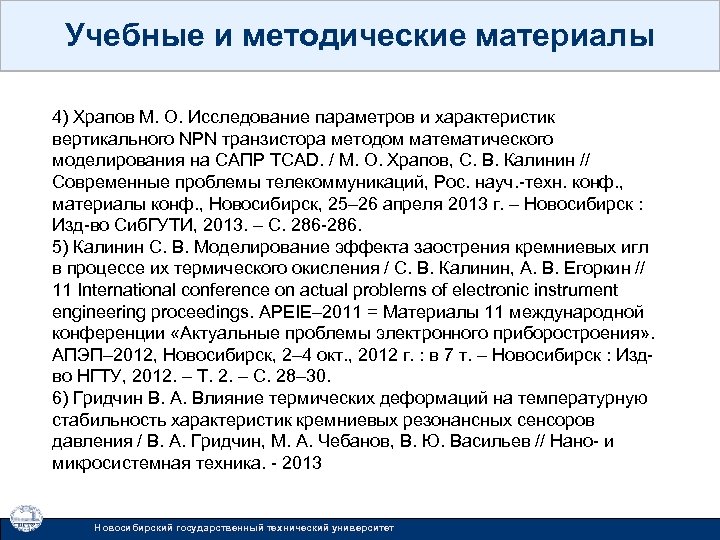 Учебные и методические материалы 4) Храпов М. О. Исследование параметров и характеристик вертикального NPN