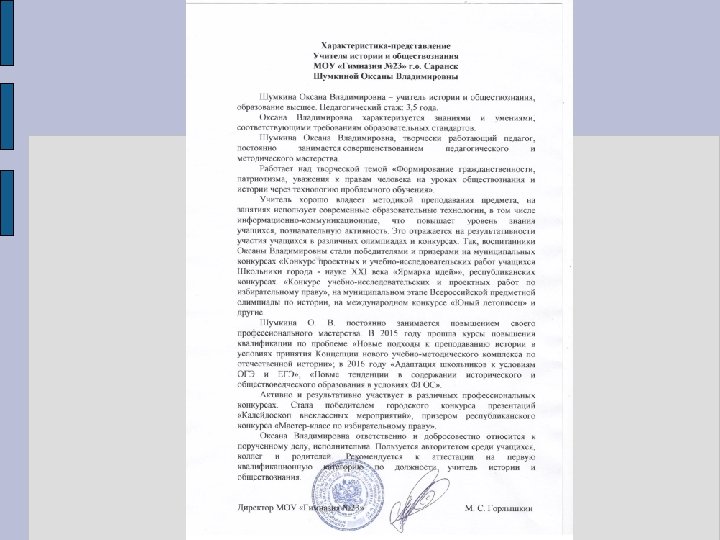 Характеристикапредставление 