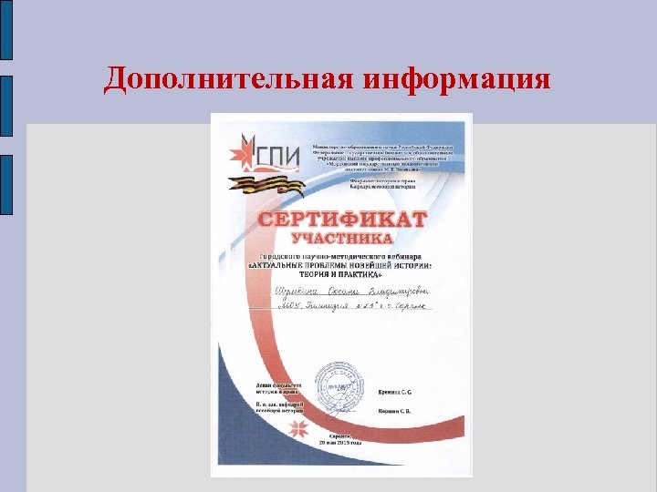 Дополнительная информация 