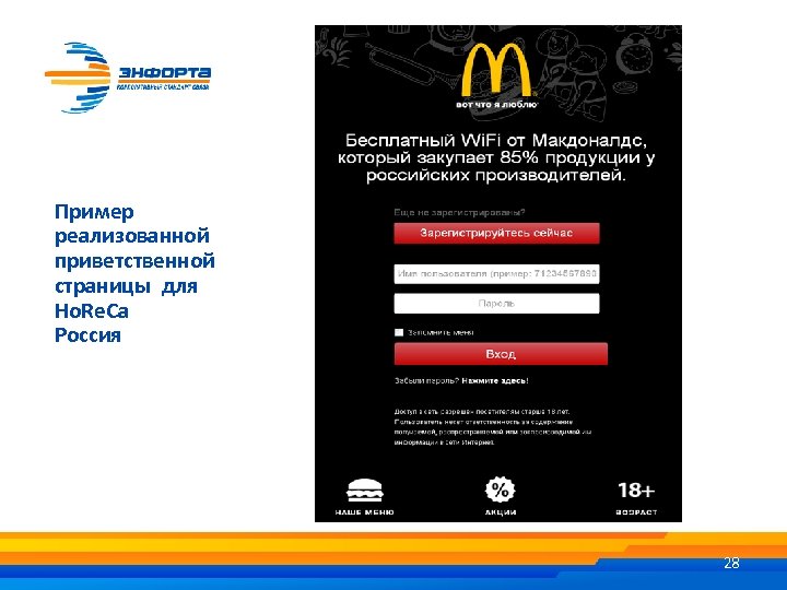 Пример реализованной приветственной страницы для Ho. Re. Ca Россия 28 