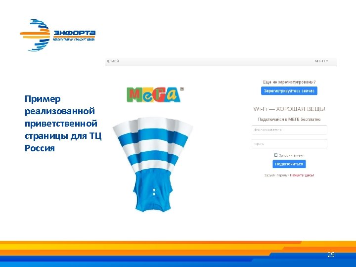 Пример реализованной приветственной страницы для ТЦ Россия 29 