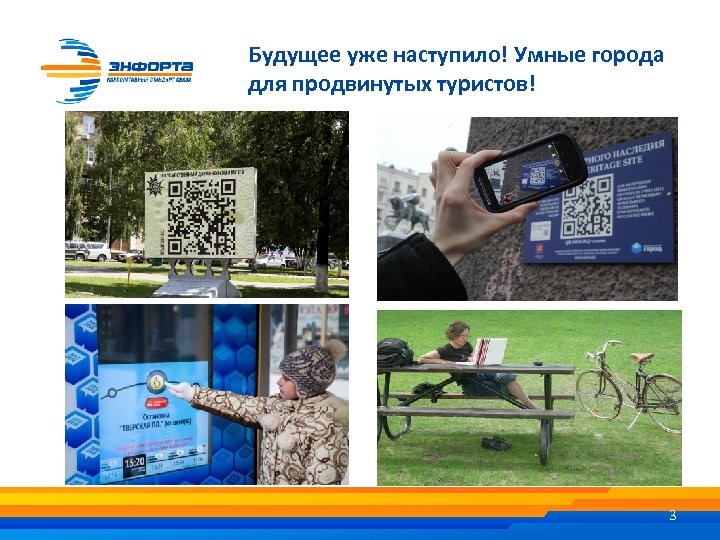 Будущее уже наступило! Умные города для продвинутых туристов! 3 