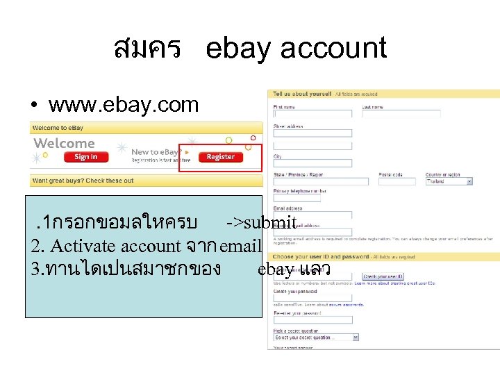 สมคร ebay account • www. ebay. com . 1กรอกขอมลใหครบ ->submit 2. Activate account จาก