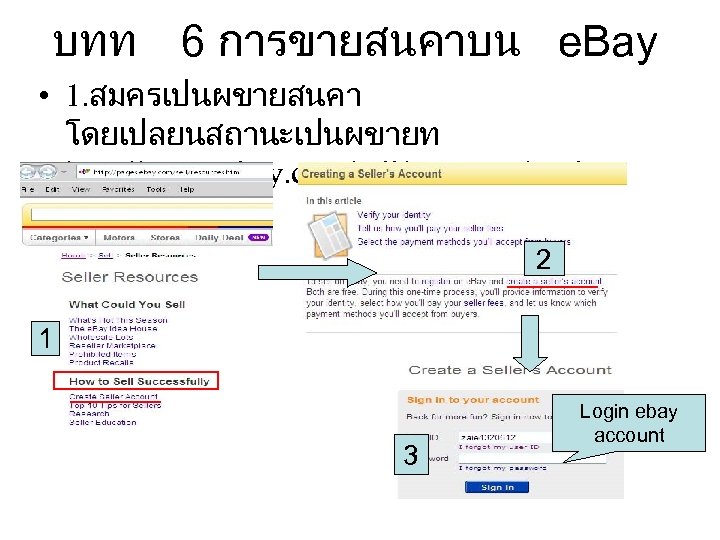 บทท 6 การขายสนคาบน e. Bay • 1. สมครเปนผขายสนคา โดยเปลยนสถานะเปนผขายท http: //pages. ebay. com/sell/resource. html
